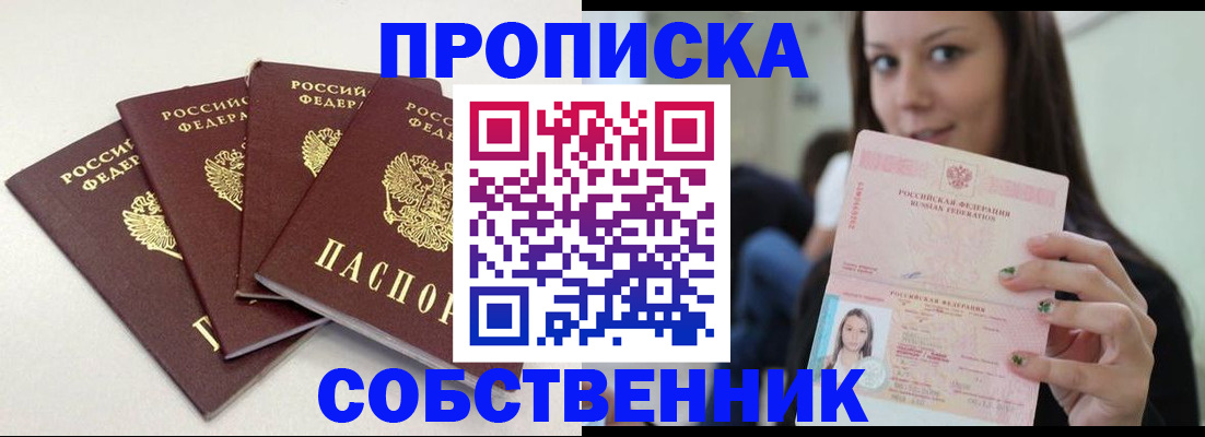 временная регистрация купить в Аксае