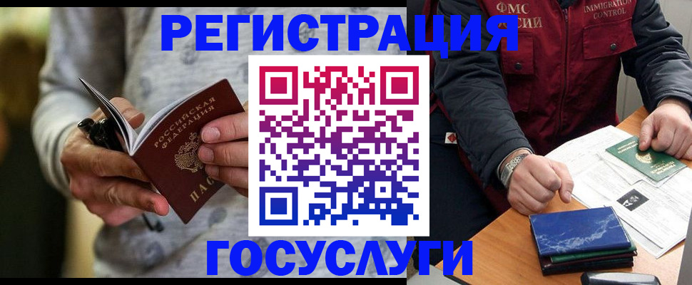 миграционный учет в Аксае